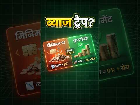 Credit Card Minimum Due Trap